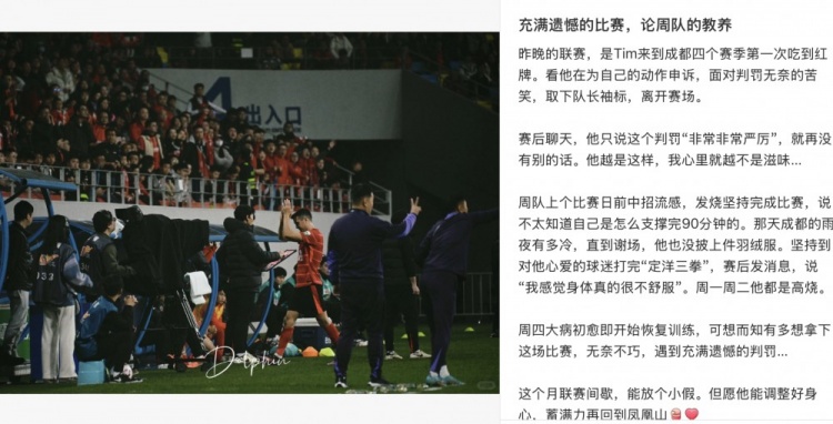  經(jīng)紀(jì)人談周定洋染紅：在成都4年的首紅 他只說了“非常非常嚴(yán)厲”