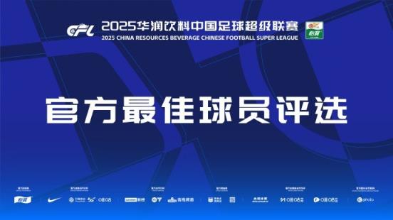  中超官方本輪最佳候選：克雷桑、楊超聲、李松益、戴維森、阿代米