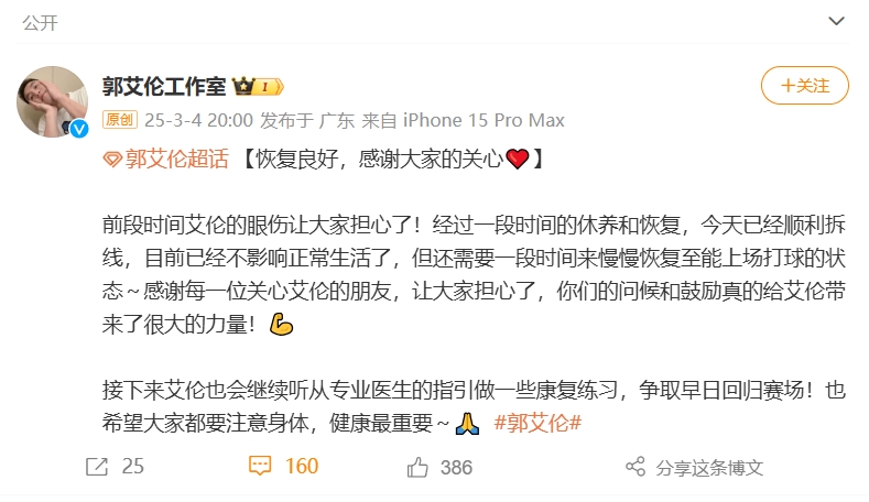  好消息！工作室報(bào)平安：郭艾倫眼睛已順利拆線 不影響正常生活