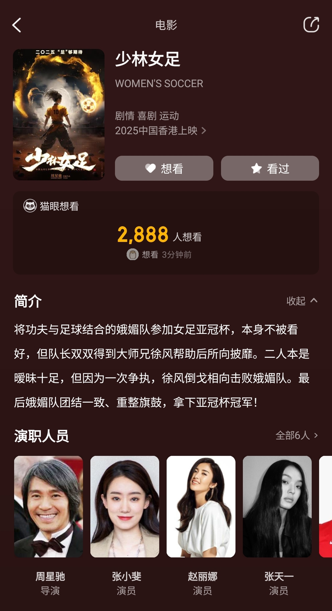  周星馳導(dǎo)演新片《少林女足》！主演張小斐，劇情峨眉隊奪亞冠冠軍