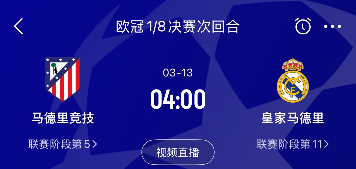  皇馬2-1取勝&貝林厄姆將回歸，馬競(jìng)次回合主場(chǎng)作戰(zhàn)，你看好誰晉級(jí)