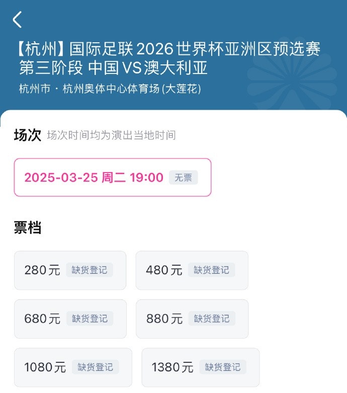  搶到票了嗎？國足世預賽vs澳大利亞門票開售，各平臺15分鐘即售罄