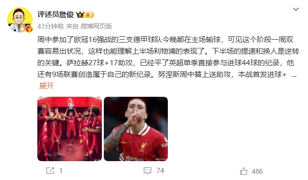  詹?。核_拉赫還有9場聯(lián)賽創(chuàng)造新紀錄 再戰(zhàn)大巴黎很需要精氣神