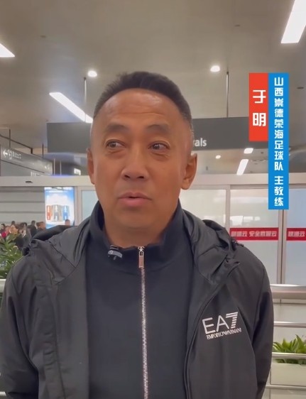  山西崇德榮海主帥：俱樂部來到山西能有穩(wěn)定發(fā)展，有了堅強后盾