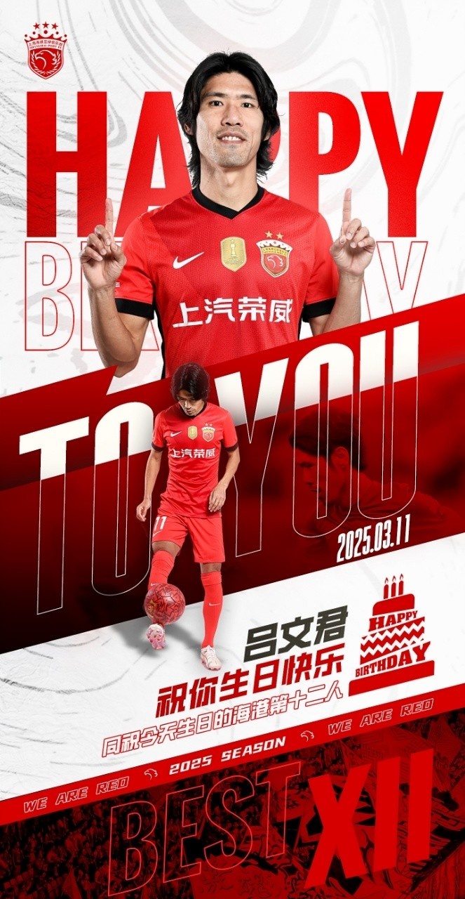  今天是海港足球俱樂部一線隊球員呂文君的生日，祝他生日快樂！