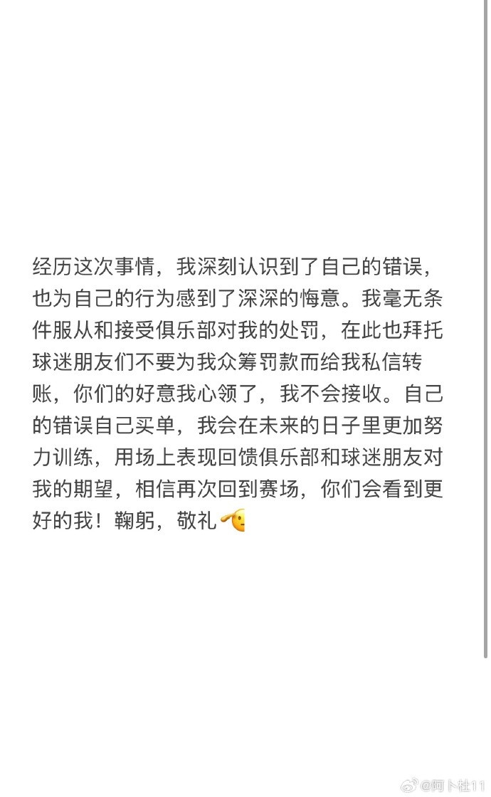  被三停+罰款6萬！陜西球員艾尼瓦爾致歉：認(rèn)識到錯誤，無條件受罰