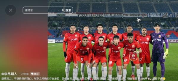 李昂談海港亞冠出局：不想找任何借口，球隊(duì)之間確實(shí)存在差距