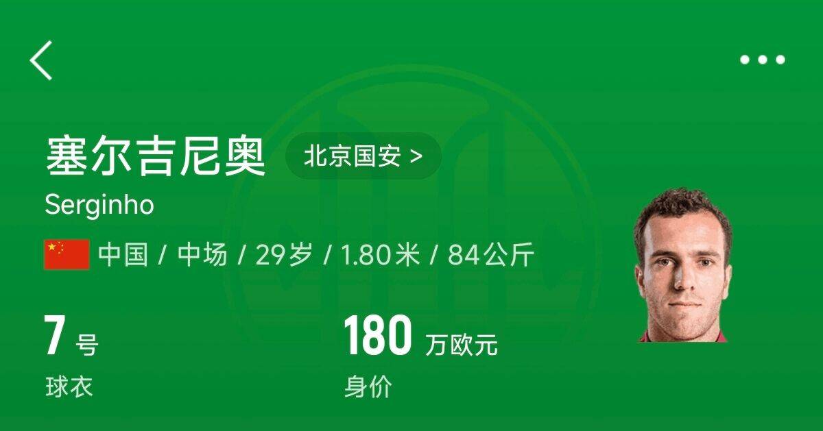  180萬歐！塞爾吉尼奧成為中國身價最高的球員，武磊120萬歐第2
