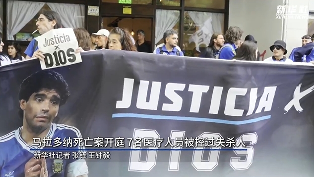  新華社：馬拉多納死亡案開庭，7人被控過失殺人&或被判8-25年監(jiān)禁