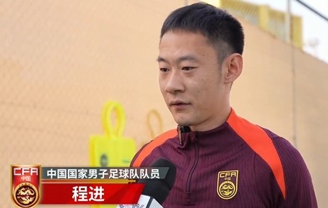  程進(jìn)：大家對訓(xùn)練投入程度很高，要先做好防守&爭取對沙特拿分