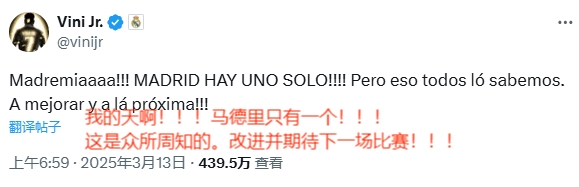  賽后相當活躍！維尼修斯賽后連更4條社媒：慶祝晉級&嘲諷馬競