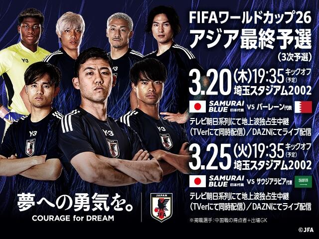  非主辦國第一隊！日本勝巴林就進(jìn)2026世界杯，將創(chuàng)歷史最快紀(jì)錄！