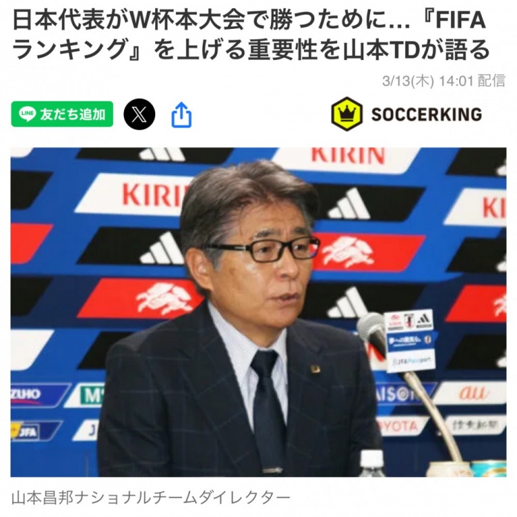  日本國家隊總監(jiān)：要全力提升FIFA世界排名，這事關(guān)世界杯抽簽