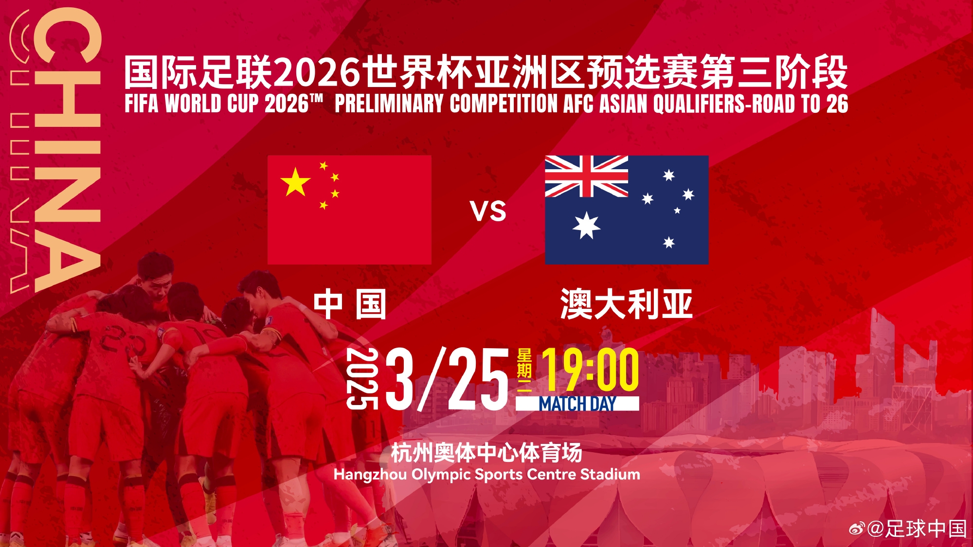  11座&28800元！國足主場vs澳大利亞包廂價格出爐！明天17點開售