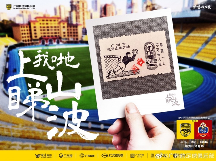  上山睇波！廣東廣州豹預熱中甲首秀，周六坐鎮(zhèn)越秀山迎戰(zhàn)延邊龍鼎