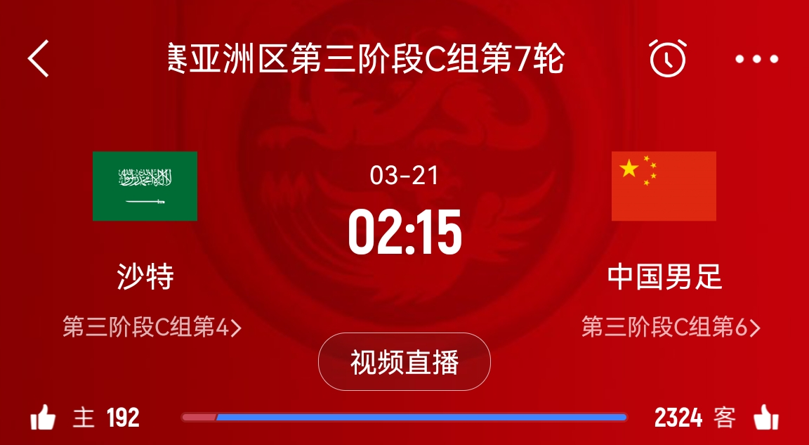  央視仍不轉(zhuǎn)播國足？3月21日央視節(jié)目單無國足vs沙特比賽