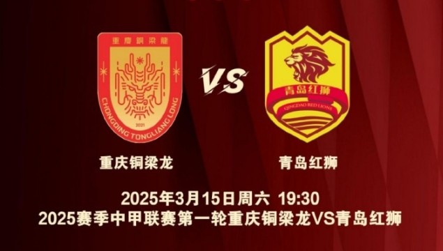  渝媒：為中甲揭幕戰(zhàn)保駕護(hù)航，重慶市將加開列車