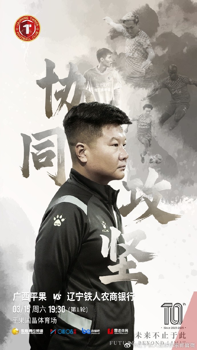  上下一心，協(xié)同攻堅，遼寧鐵人將凝心聚力，邁向新的征程