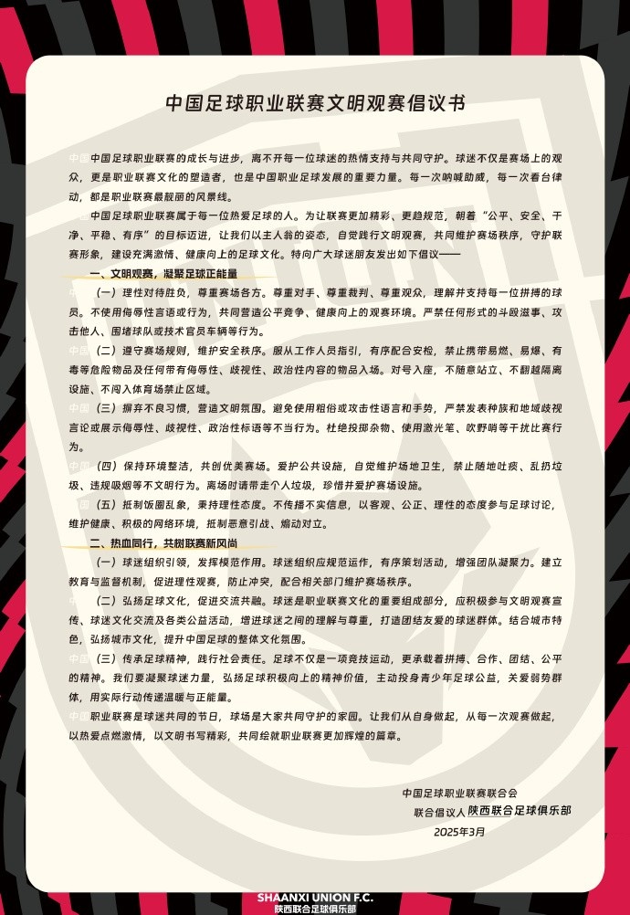  讓我們從自身做起，從每一次觀賽做起，共同打造我的文明賽場(chǎng)