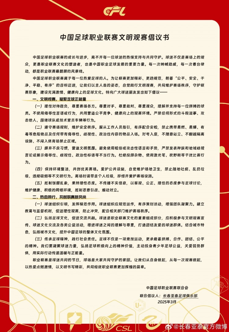  文明觀賽，展現(xiàn)亞泰球迷新風(fēng)采，共筑“南嶺”風(fēng)景線