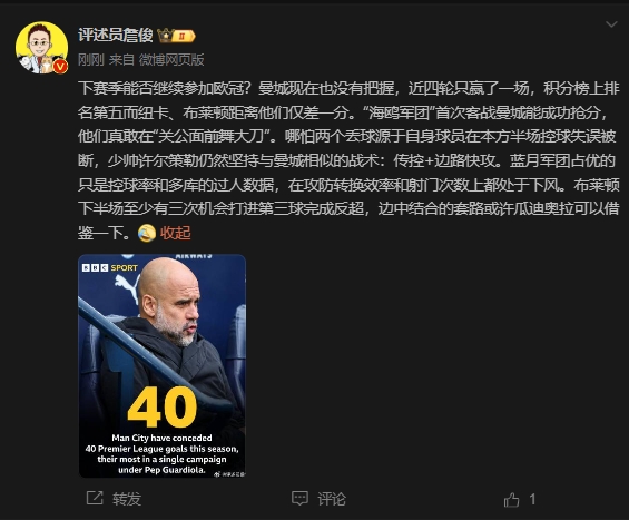  詹?。郝菦]把握下賽季能否參加歐冠，布萊頓至少有3次反超機(jī)會(huì)