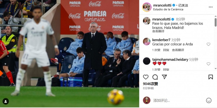  安帥社媒鼓勵皇馬：無論發(fā)生什么我們都不會放棄，Hala Madrid！