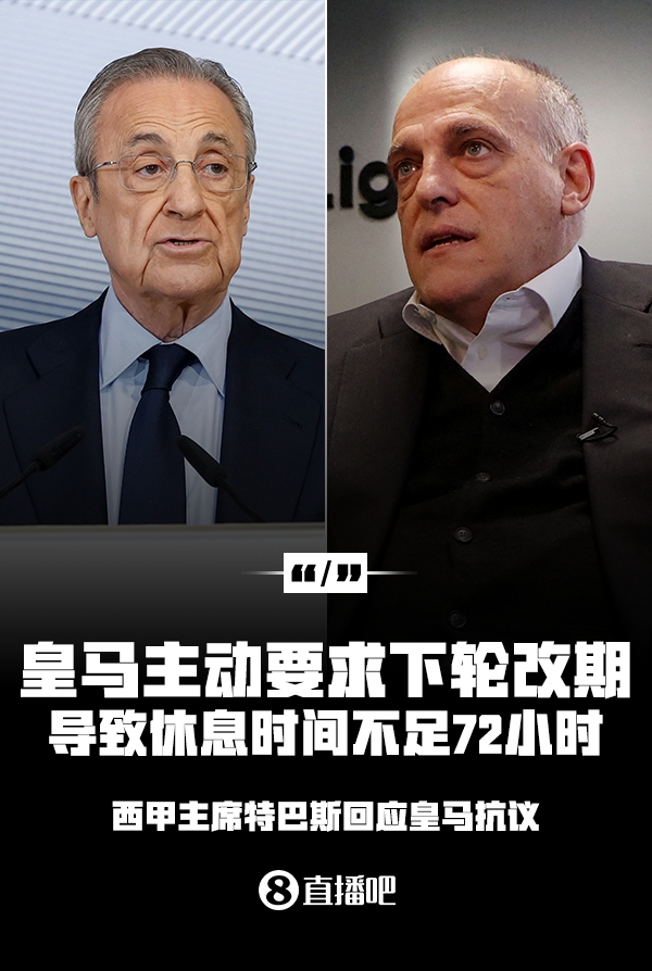  反觀！法甲為巴黎歐冠推遲法甲，皇馬抗議賽程遭西甲主席公開回懟