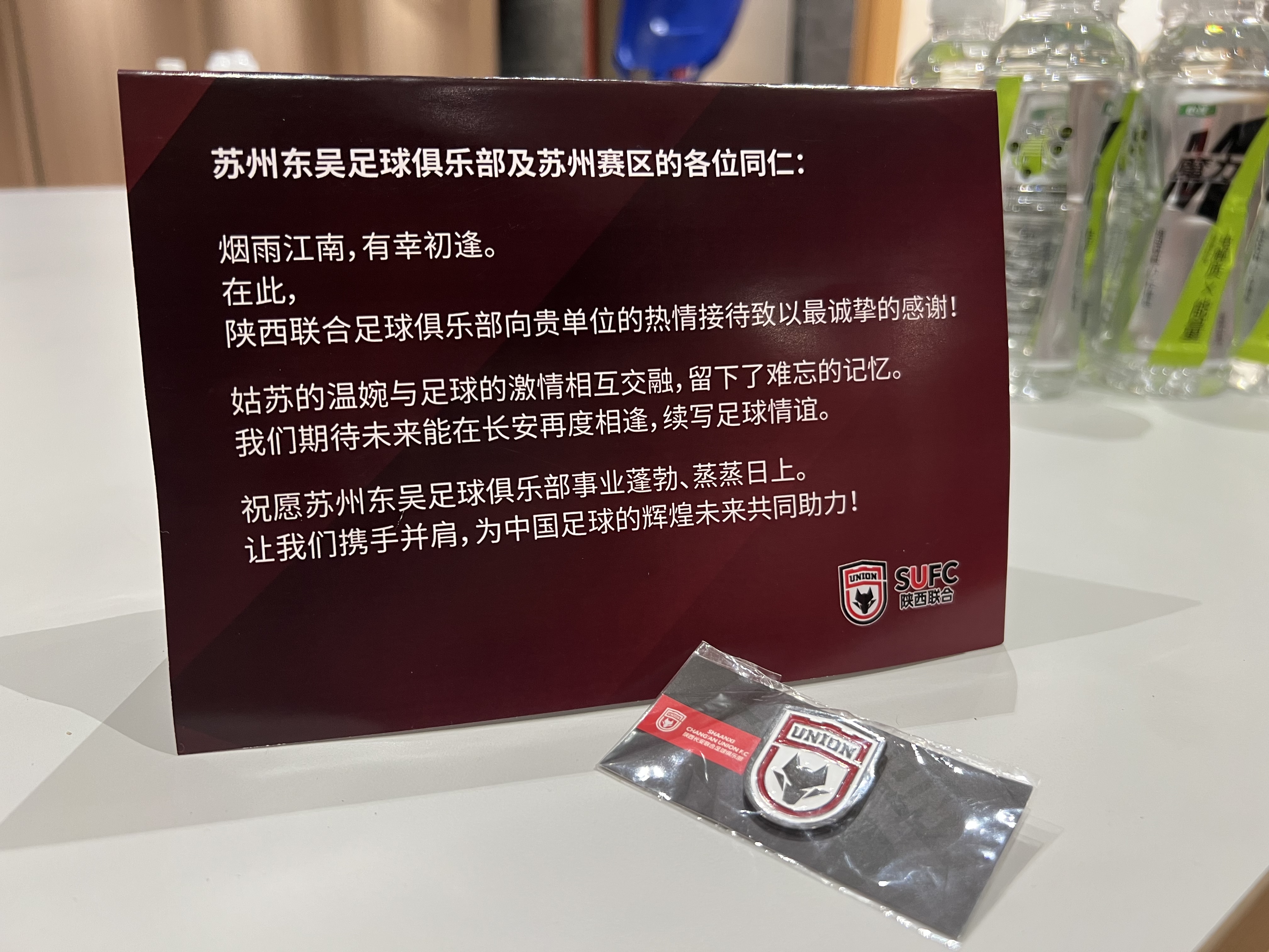  陜西聯(lián)合致謝蘇州東吳：誠摯感謝熱情接待，祝事業(yè)蓬勃、蒸蒸日上