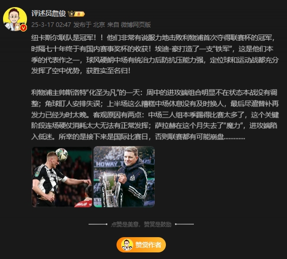  詹俊：斯洛特化圣為凡 所幸后面是國際比賽，否則聯(lián)賽都可能崩盤