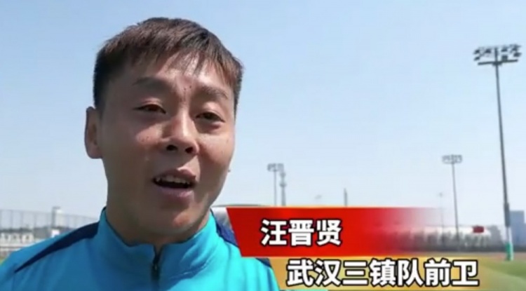  汪晉賢：回到家鄉(xiāng)感覺(jué)很親切，我們?cè)诟纳魄皥?chǎng)進(jìn)攻和進(jìn)球的問(wèn)題