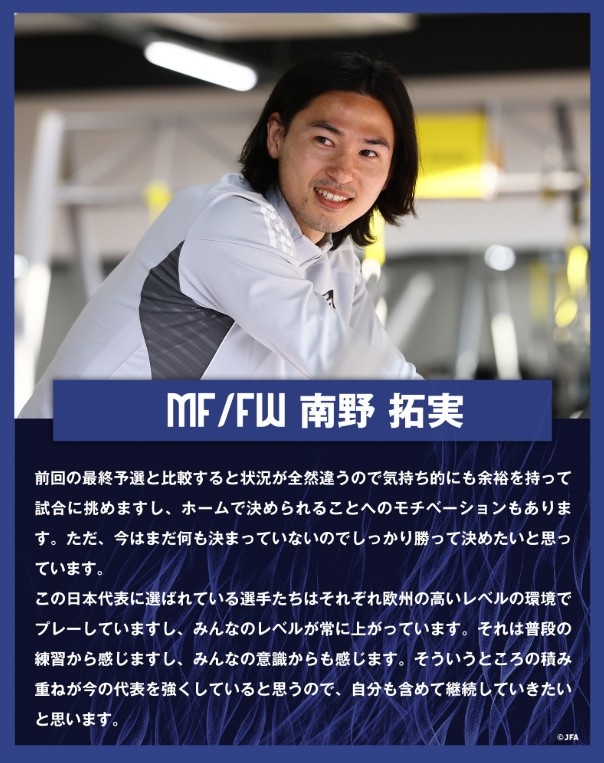 南野拓實(shí)：入選日本隊(duì)的球員各自在歐洲踢球，水平在不斷提高