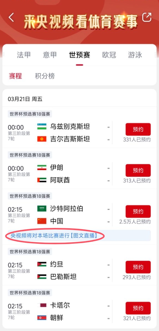 真沒(méi)版權(quán)！央視頻更新國(guó)足vs沙特備注：本場(chǎng)比賽將進(jìn)行圖文直播