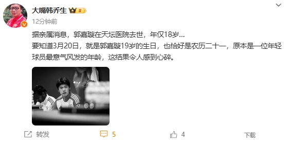  韓喬生悼念郭嘉璇：心碎！原本是一位年輕球員最意氣風發(fā)的年齡
