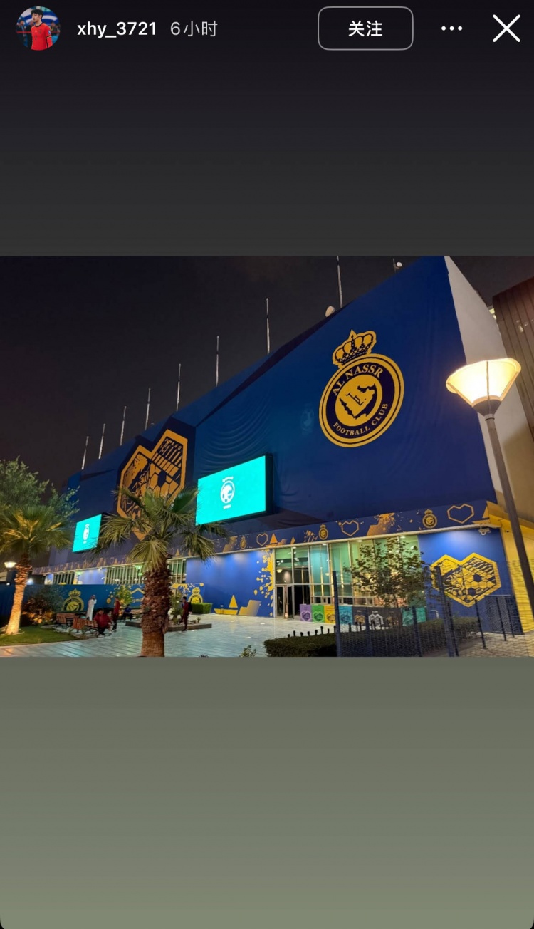  徐皓陽社媒曬中沙戰(zhàn)比賽場地，比賽將在利雅得勝利主場進(jìn)行