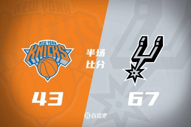  花了？馬刺半場(chǎng)4人得分上雙67-43領(lǐng)先尼克斯24分 唐斯19分