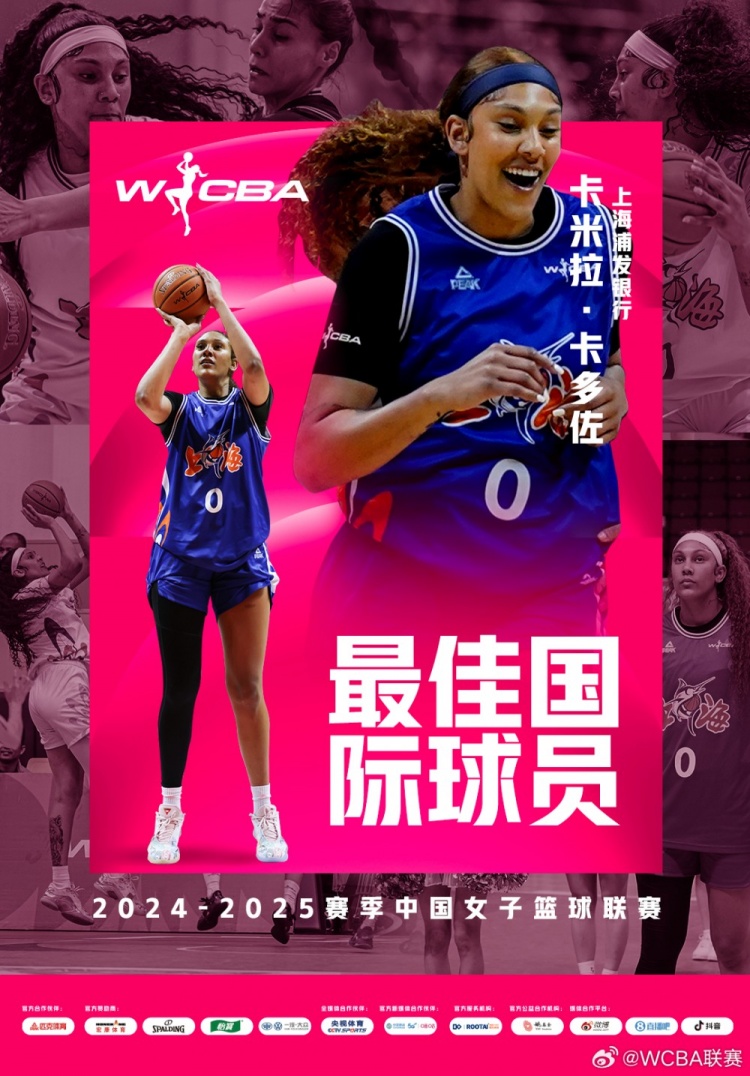  場(chǎng)均20.8分10.2板！上海女籃外援卡多佐當(dāng)選本賽季最佳國(guó)際球員