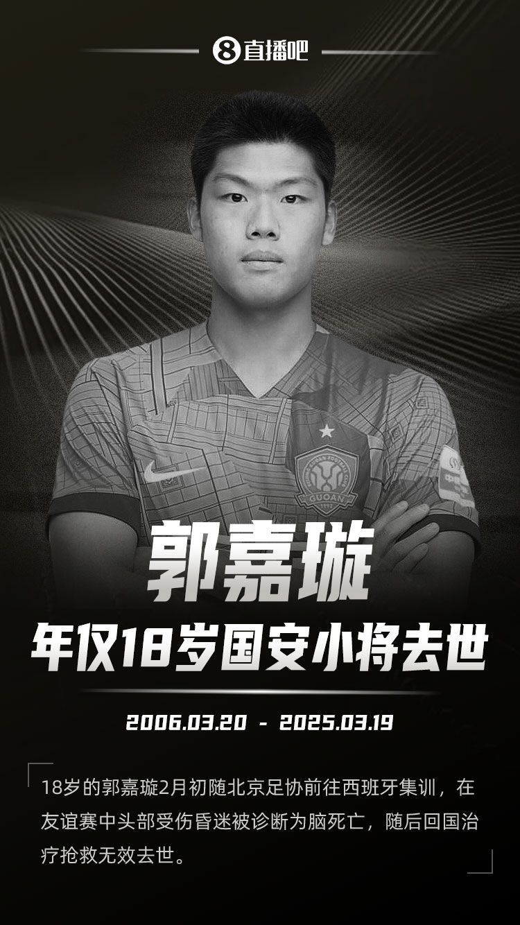  羅馬諾發(fā)文悼念郭嘉璇：郭嘉璇在19歲生日前去世，安息吧