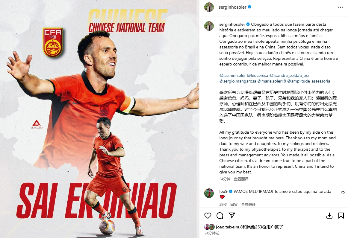  塞鳥三語發(fā)文：我非常榮幸入選中國隊，想為國足圓夢盡最大的努力