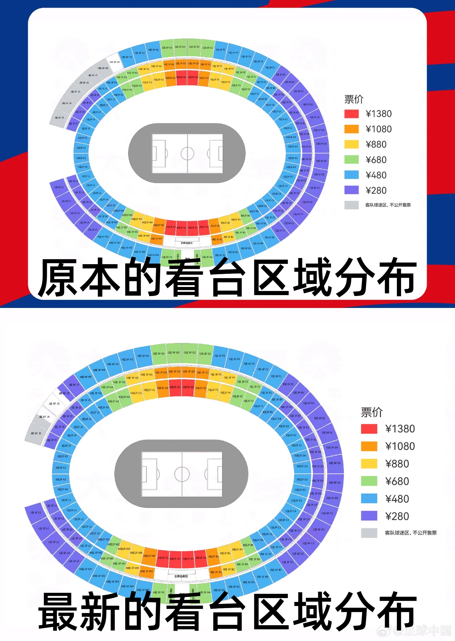  官方：國足vs澳大利亞票務調整，向中國球迷增開部分原客隊座位