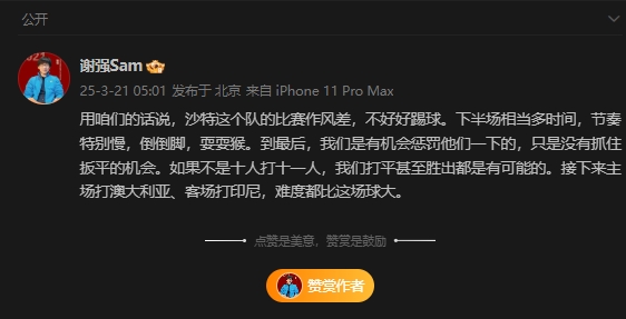  前國足翻譯：沙特比賽作風(fēng)差，若不是十打十一有可能打平甚至贏球