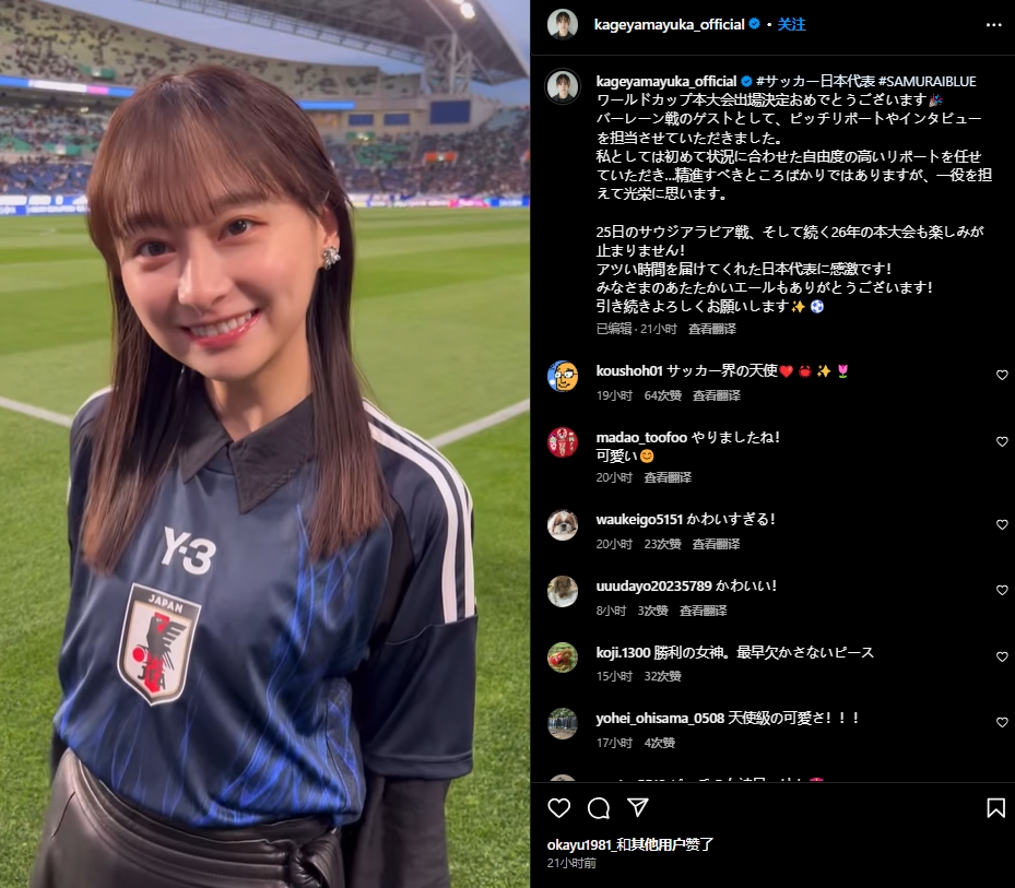  日本偶像影山優(yōu)佳現(xiàn)身世預賽，球迷直呼“好可愛”