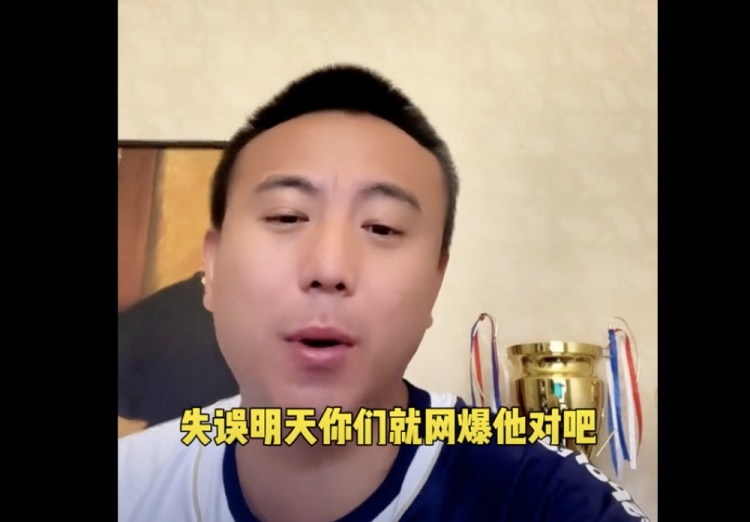  毛劍卿：失誤就被網暴 導致國足隊員都是不求有功但求無過的心態(tài)