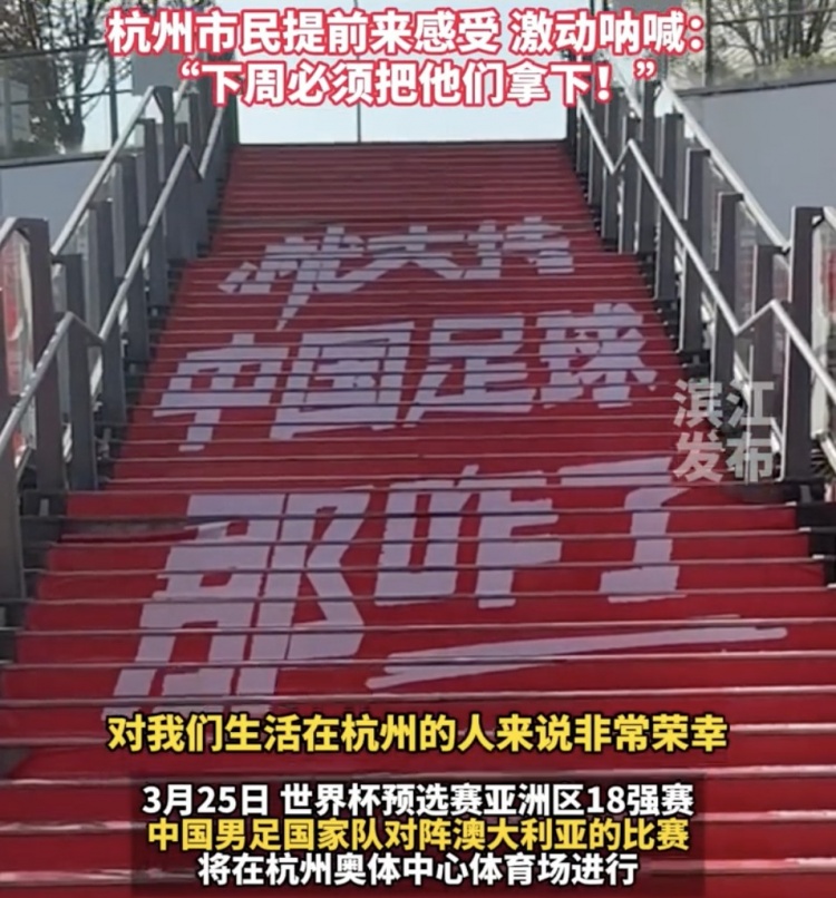  就支持中國(guó)足球那咋了！杭州奧體中心已布滿國(guó)足主場(chǎng)元素