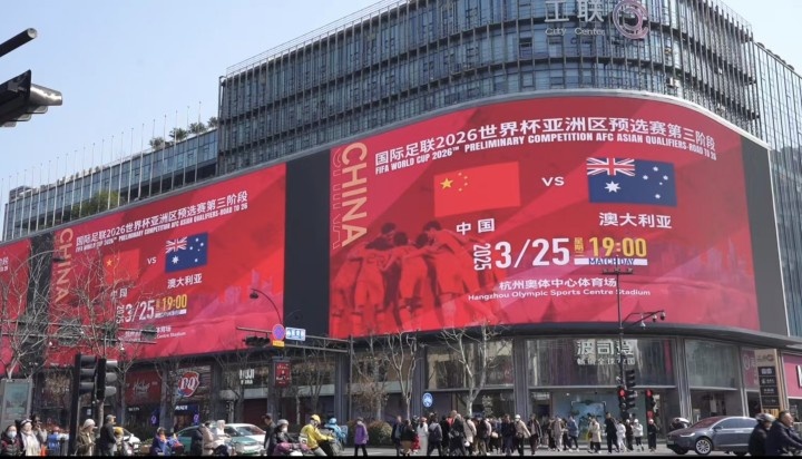  杭州339塊戶外大屏輪播國足集錦及海報，全城掀起“中國紅”