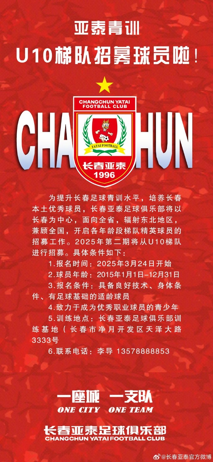  立足本土 亞泰青訓(xùn)U10隊(duì)招生啦！