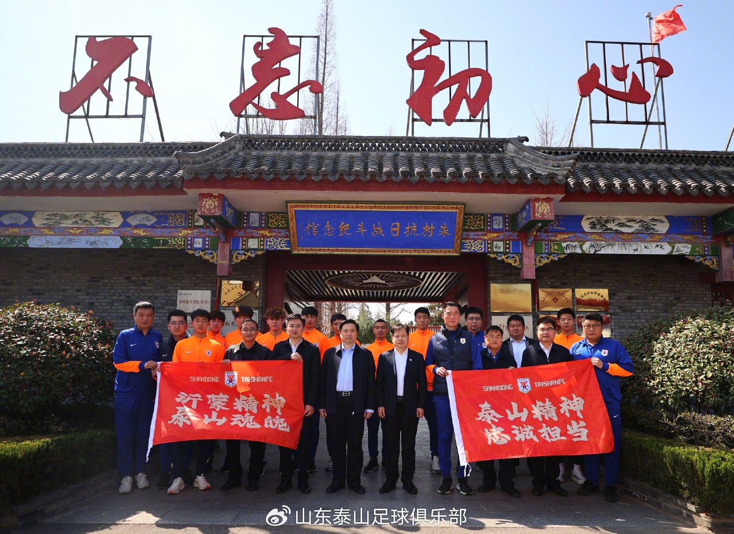  傳承紅色沂蒙精神，踐行泰山足球精神—"超越·愛"公益行走進(jìn)臨沭