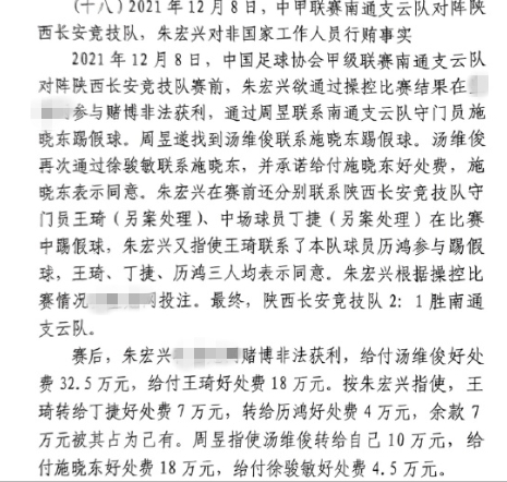  網(wǎng)傳判決書：中甲南通vs陜西兩隊多人參與踢假球，包括丁捷徐駿敏