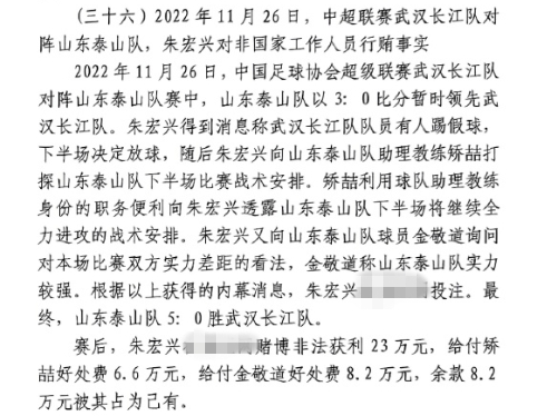  網(wǎng)傳判決書：泰山5-0武漢長江，半場3-0時矯喆金敬道稱會全力進攻