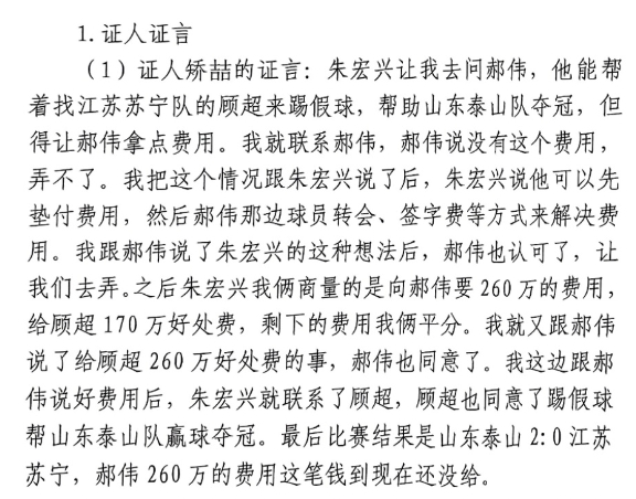  網(wǎng)傳矯喆證言：跟郝偉說給顧超260萬，郝偉這筆錢到現(xiàn)在還沒給