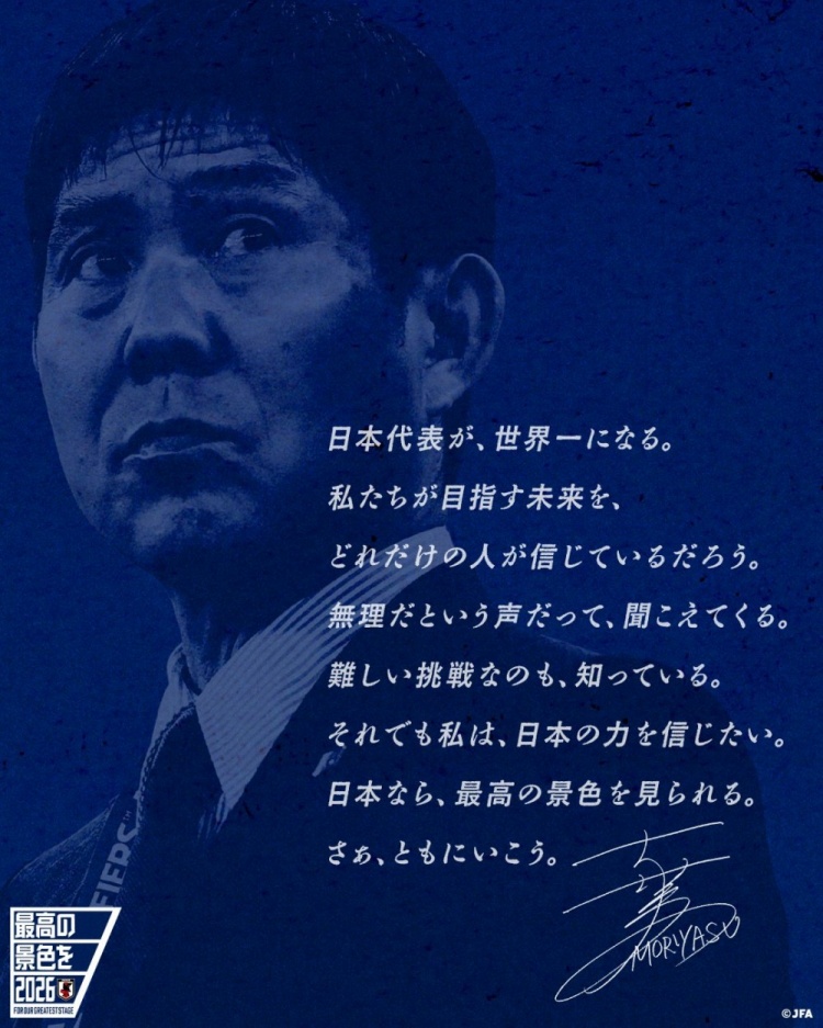  志存高遠！森保一談“最美麗的景色”：相信日本隊能成為世界第一